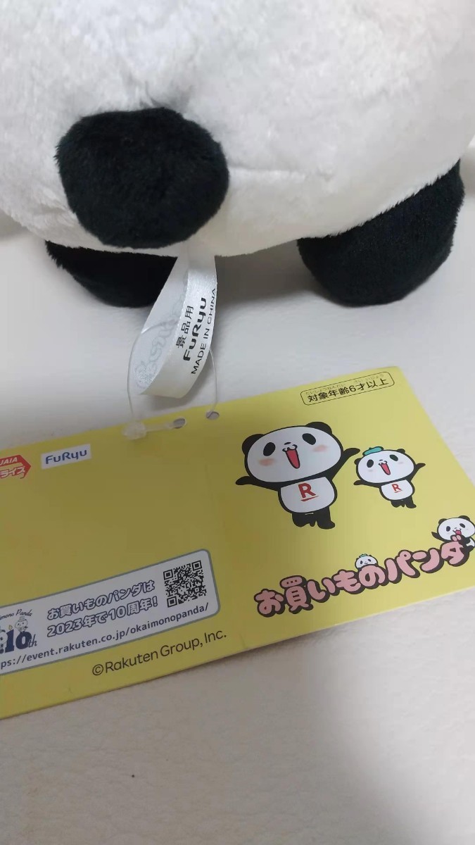  Rakuten shopping * small Panda BIG soft toy 