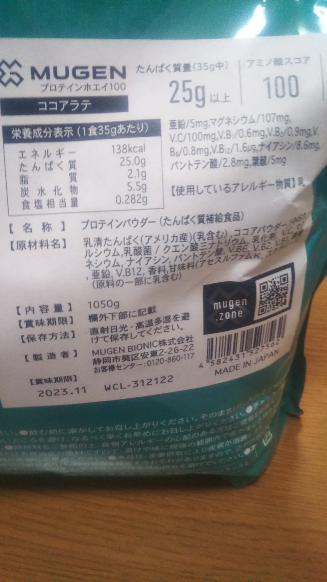 【5百円値下げ！即決1キロ(１袋)送料無料2500円!】　　　　　国産MUGEN100プロテインホエイ1050g　　　　　　　　　　ココアラテ新品未開封_画像3