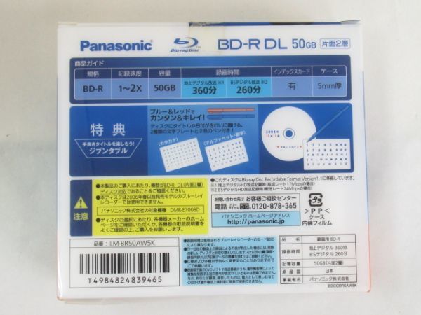 Z 19-6 未開封 Panasonic パナソニック 録画用 ブルーレイ ディスク BD-R DL 50GB LM-BR50AW5K 5枚 日本製 1回録画 地デジ BS対応_画像2