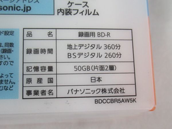 Z 19-6 未開封 Panasonic パナソニック 録画用 ブルーレイ ディスク BD-R DL 50GB LM-BR50AW5K 5枚 日本製 1回録画 地デジ BS対応_画像5