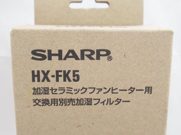 Z 17-1 未使用 SHARP シャープ 加湿セラミックファンヒーター 交換用 加湿フィルター HX-FK5 別売加湿フィルター_画像2