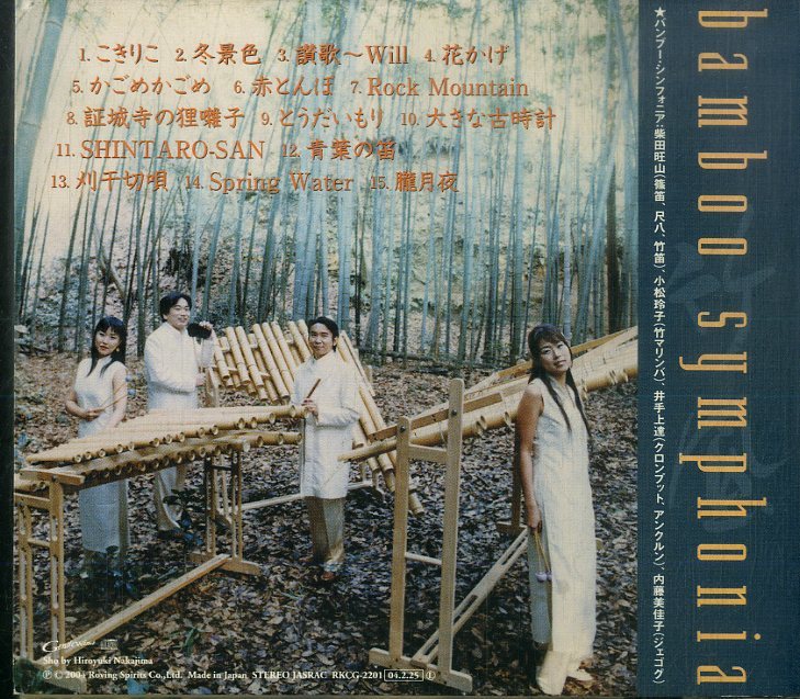D00154090/CD/バンブー・シンフォニア「竹風」_画像2