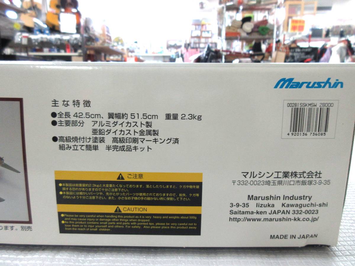 希少 未組立 マルシン 一式陸上攻撃機 11型 1/48 海軍三沢航空隊仕様 _画像7