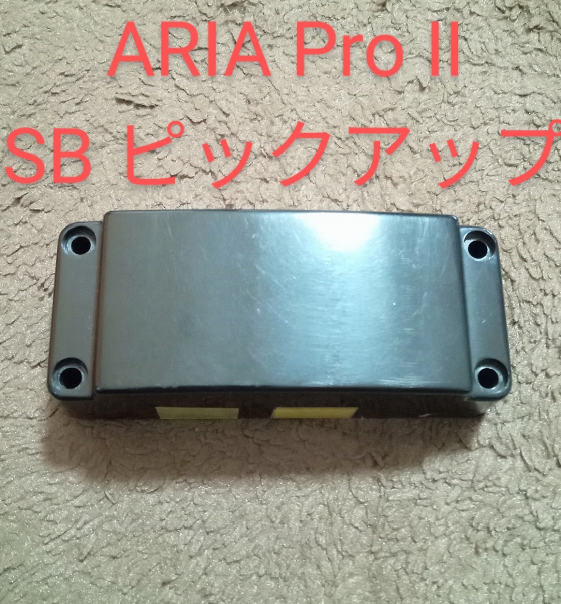 ARIA Pro Ⅱ アリアプロⅡ　SB ベース ピックアップ_画像1