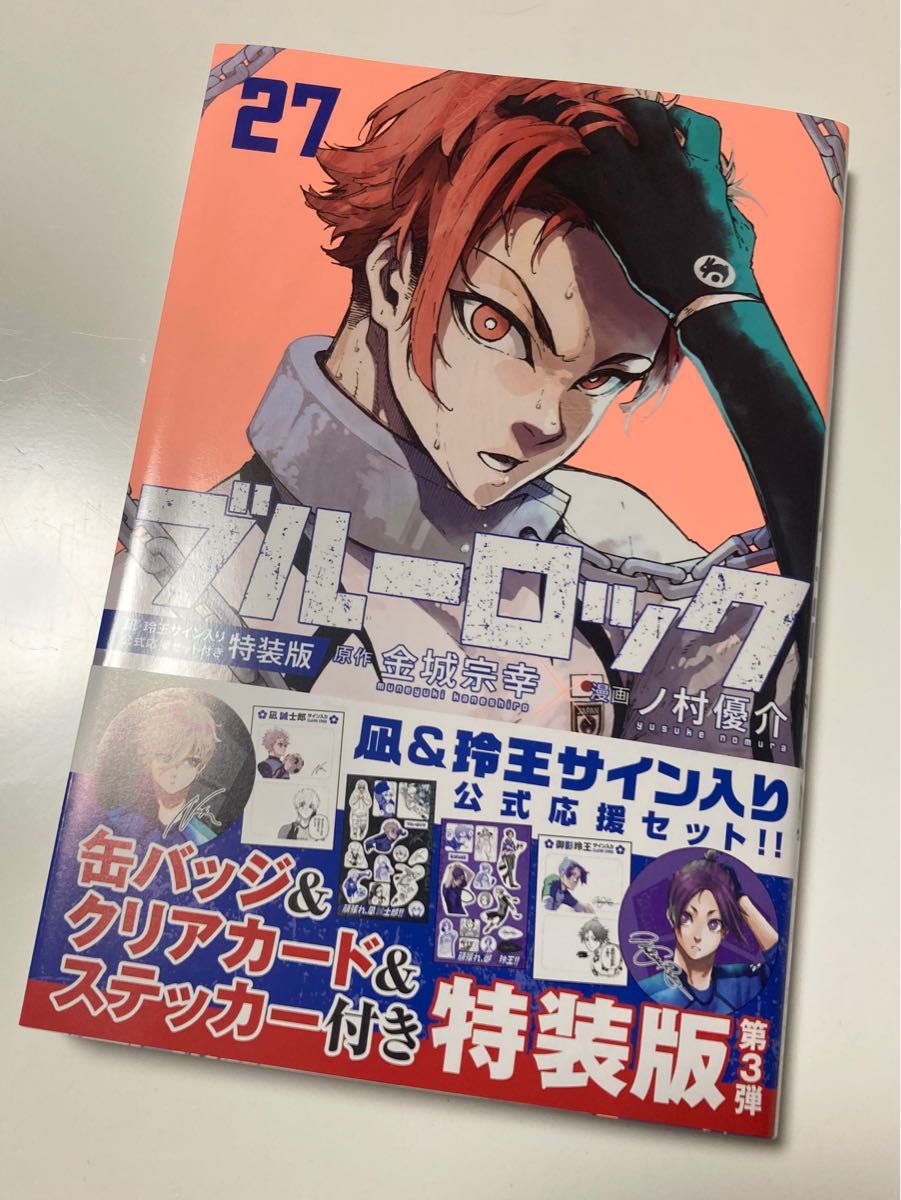 ブルーロック 27巻|Yahoo!フリマ(旧PayPayフリマ) ブルーロック 27巻|Yahoo!フリマ(旧PayPayフリマ)