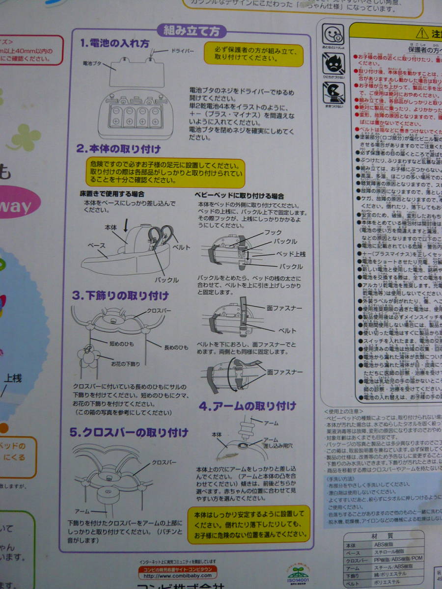 ピ/Combi/コンビ/森のすやすやメリー/0ヶ月～お誕生の頃～/ベビー用品/赤ちゃん用品/商品説明要確認/動作未確認/汚れ有★祭祝P12.4-037★_画像8