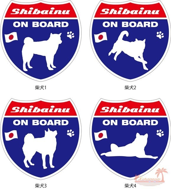 柴犬 ON BOARD　犬が乗っていますステッカー_画像1