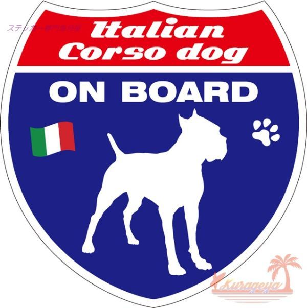 イタリアン・コルソ・ドッグ ON BOARD　犬が乗っていますステッカー_画像1