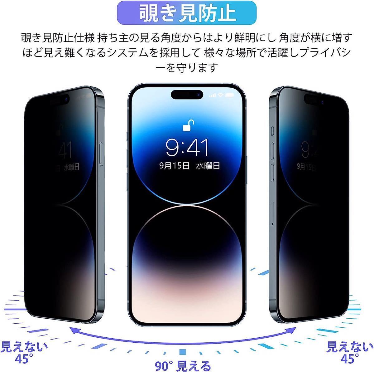 【覗き見防止】iPhone 14 Pro ガラスフィルム 保護フィルム2枚セットの画像2