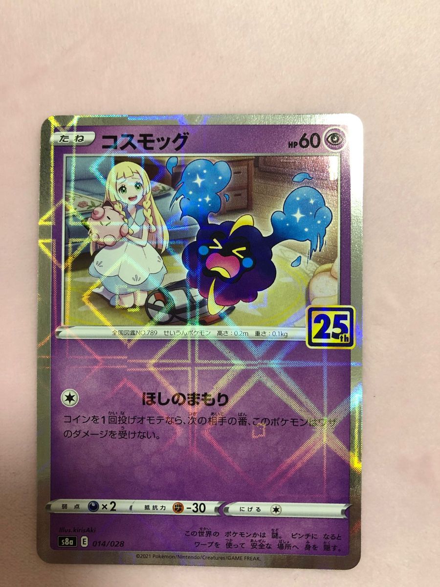 ポケモンカード 25th リーリエ コスモッグ ミラー仕様|Yahoo ポケモンカード 25th リーリエ コスモッグ ミラー仕様|Yahoo