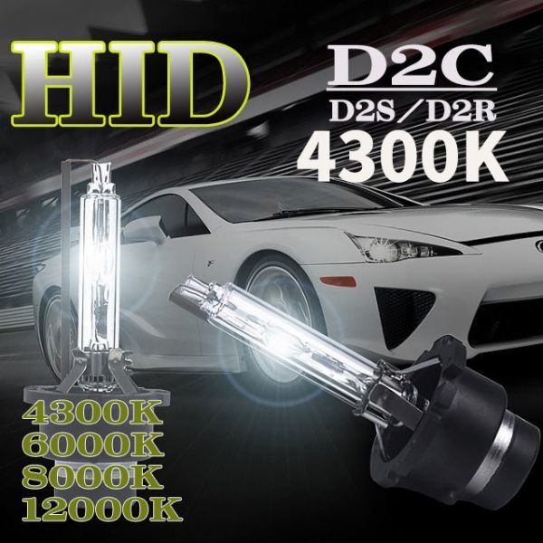 HID 交換 バルブ 12V/24V 35W D2C 4300K (D2R/D2S) メタルマウント 仕様/安心保証付_画像1