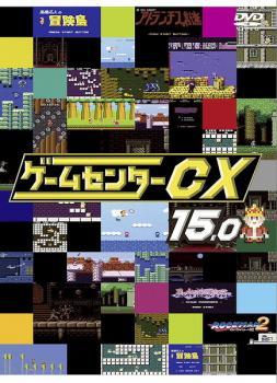 ゲームセンターCX 15.0 レンタル落ち 中古 DVD ケース無_画像1