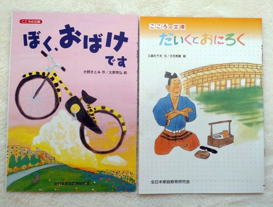 絵本セット　低学年向け　１２冊 　小学ポピー　児童書　こころの文庫