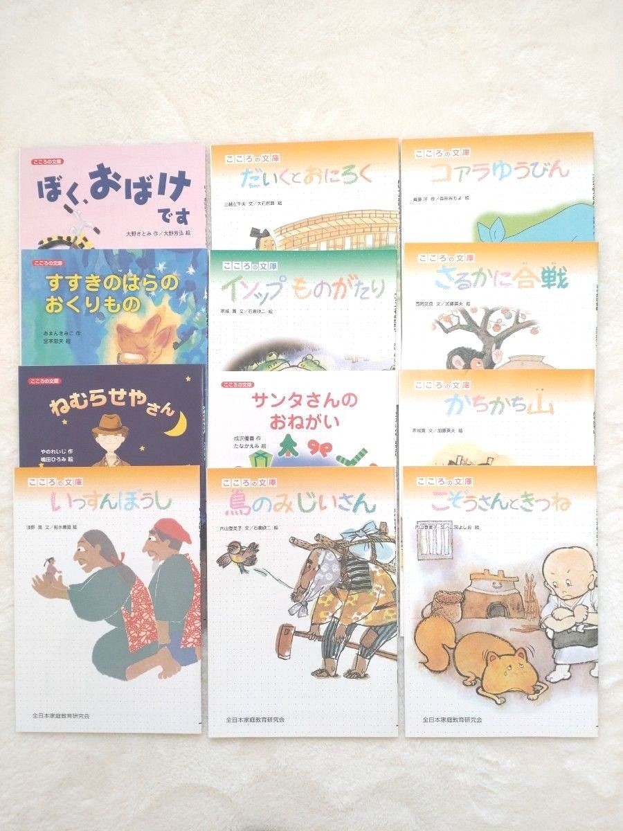 絵本セット　低学年向け　１２冊 　小学ポピー　児童書　こころの文庫