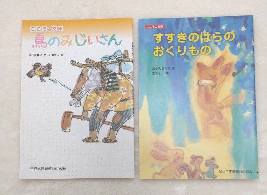 絵本セット　低学年向け　１２冊 　小学ポピー　児童書　こころの文庫