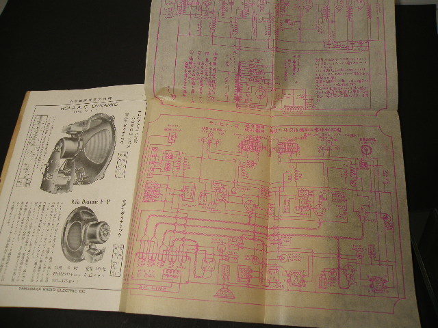 26 戦前 山中無線電機製作所 ラジオ カタログ / 受信機 無線 真空管 回路図 図面 _画像9