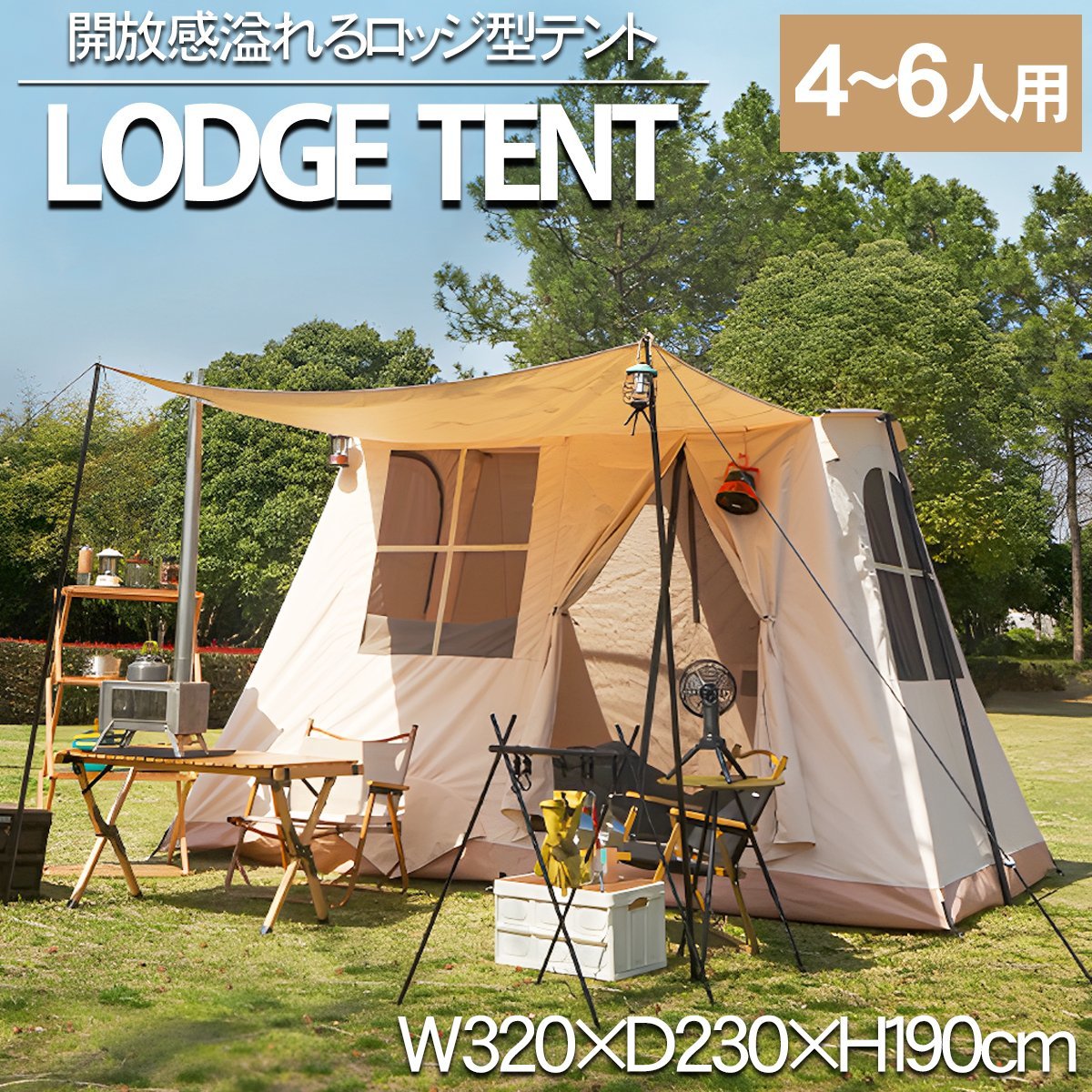 【在庫僅少】 アウトドア テント TN-37BJ バーベキュー キャンプ 自立式 ファミリーテント 遮光 防風 防水 6人用 ハウステント ロッジテント ロッジ型 ～7人用