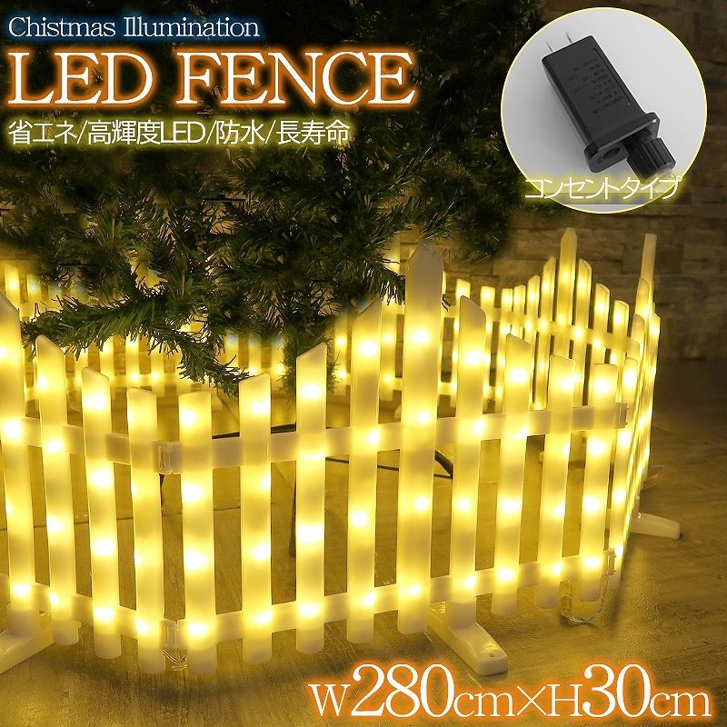 1円～ 売り切り ツリーフェンス LED フェンス クリスマスツリー おしゃれ 飾り ツリースカート 2.8M 8モード 屋外 防水 防滴 KR-153GO_画像1