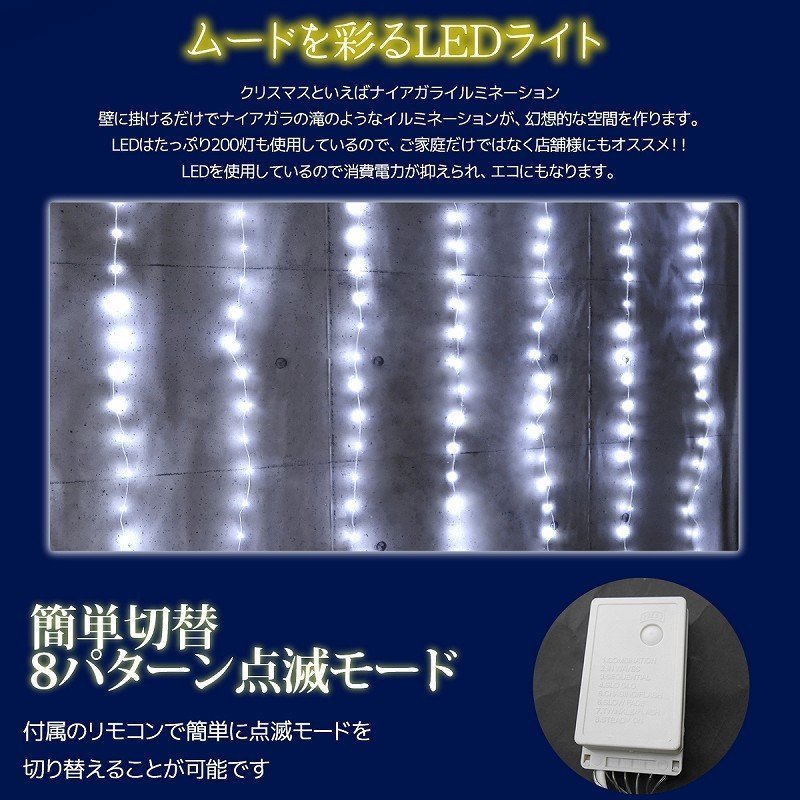 1円～ 売り切り LED200球 ナイアガラ クリスマスイルミネーション カーテンライト ビックサイズ 3M×2M パーティー 屋外 防水防滴 KR-122WH_画像3