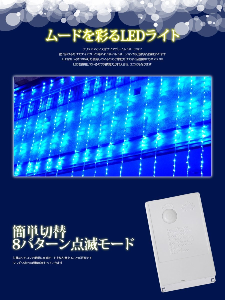 1円～ 売り切り LED イルミネーション 1104球流れるナイアガラカーテンライト お家時間 電飾 大型3.1M×2.7M 連結可 ブルー KR-13_画像3