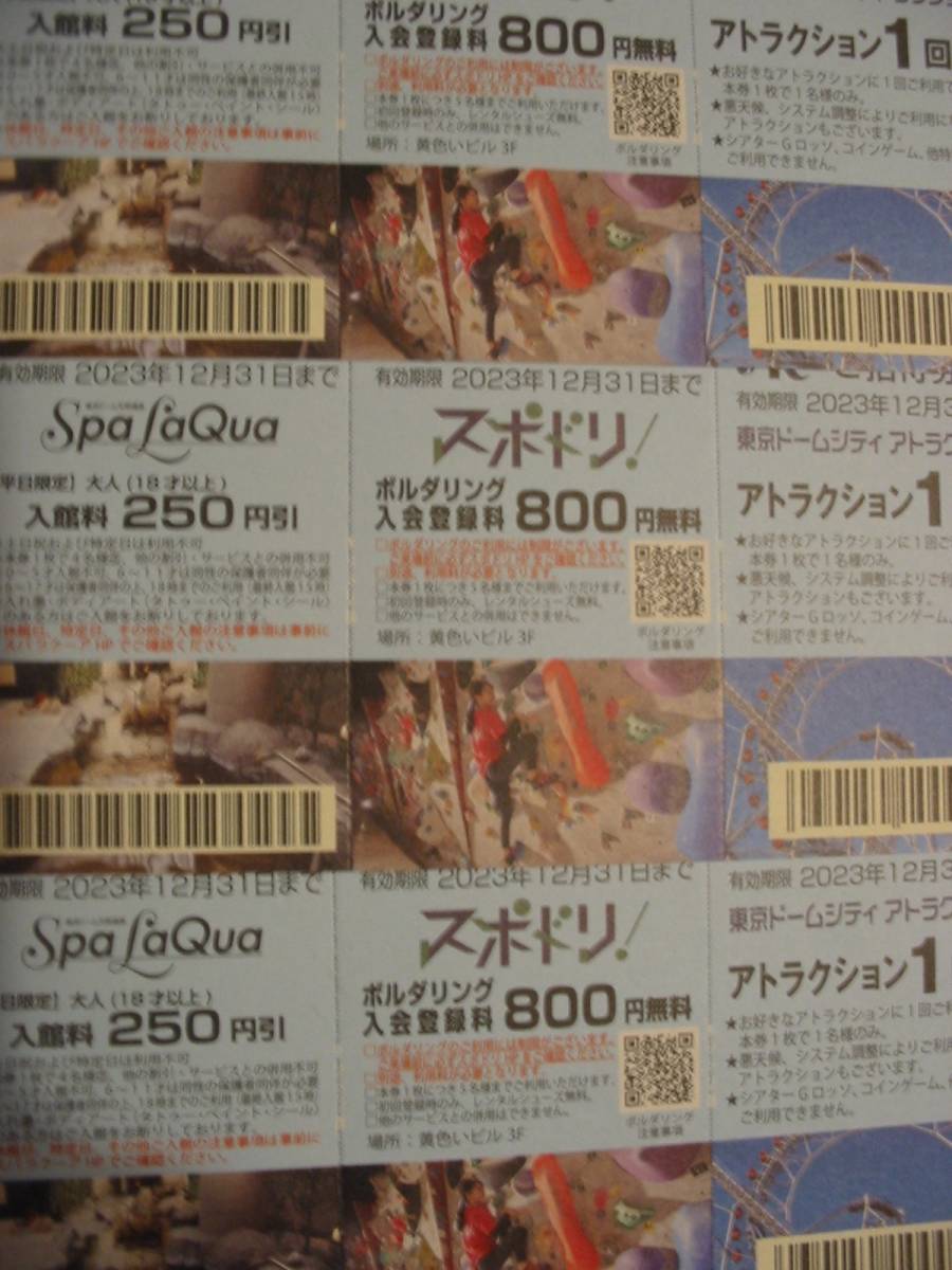 東京ドームシティアトラクション１回券X14枚セット 有効期限：2023年12月31日まで_画像3