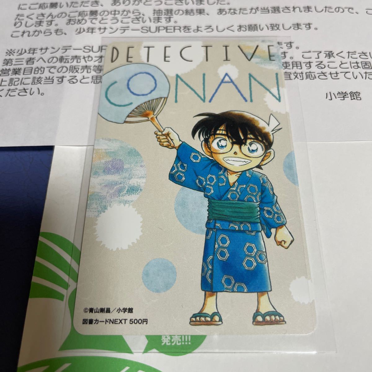 最新抽プレ　名探偵コナン　サンデーS 10月号　少年サンデーsuper 未使用完全美品　図書カード　QUOカード　クオカード　抽選　当選_画像3