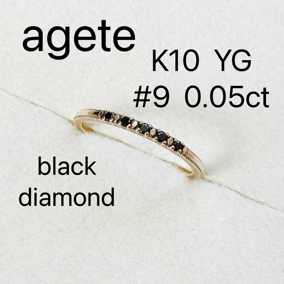agete K10 YG ブラックダイヤモンド リング 9号 刻印 0 05ct agete K10 YG ブラックダイヤモンド リング 9号 刻印 0 05ct