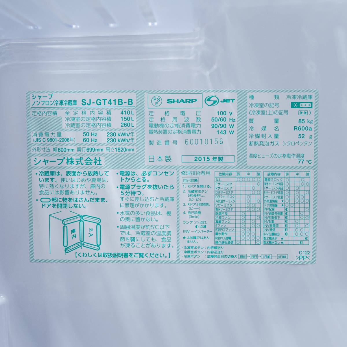 【中古品】SHARP シャープ プラズマクラスター 冷蔵庫 SJ-GT41B-B 410L 4ドア ピュアブラック 15年製 定価14万_画像10