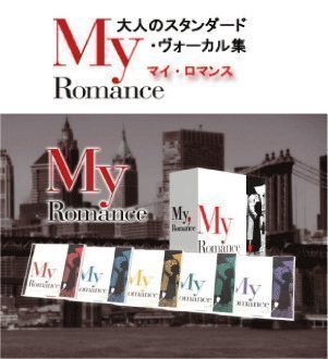 マイ・ロマンス （My Romance）～大人のスタンダード・ヴォーカル集 CD5枚組 TPD-6015-JP