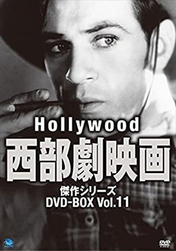ハリウッド西部劇傑作シリーズ DVD-BOX Vol.11 【DVD】 BWDM-1043-BWD