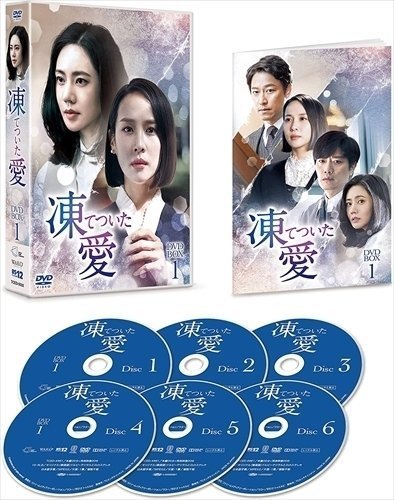 【限定特価】 凍てついた愛 DVD-BOX1 【DVD】 TCED5032-TC 海外