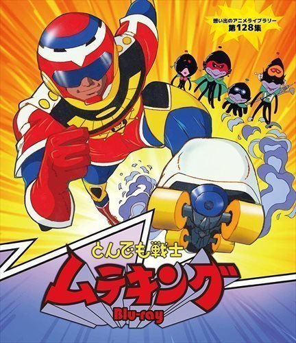 とんでも戦士ムテキング Blu-ray【想い出のアニメライブラリー 第128集】(Blu-ray Disc) (BD) BFTD414-RPR