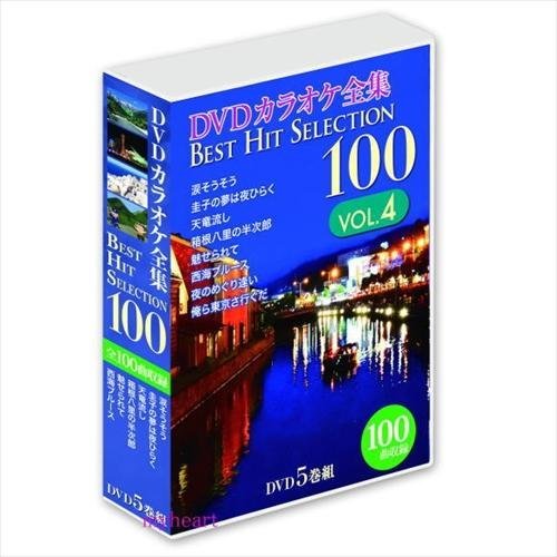 DVDカラオケ全集 「Best Hit Selection 100」 VOL.4 (DVD) DKLK-1004-KEI