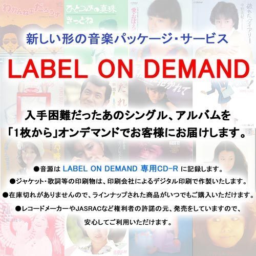 流れ酔い唄 / 山崎ハコ (CD-R) VODL-60602-LOD_画像2