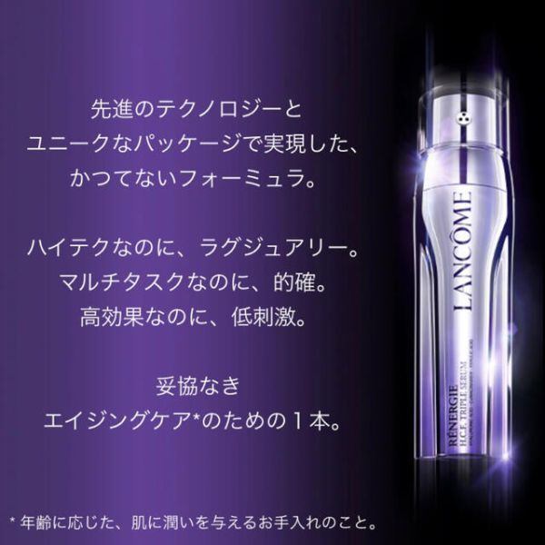 新品★未開封◆LANCOME(ランコム) レネルジー HCF トリプルセラム/本体/50ml◆ベストコスメ受賞！高機能エイジングケア美容液_参考画像