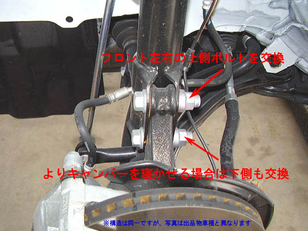 キャンバーボルト　ｂB　VITZ　MR-S　車高調装着車専用　2本1セット　簡単作業でフロントキャンバー増大_画像2