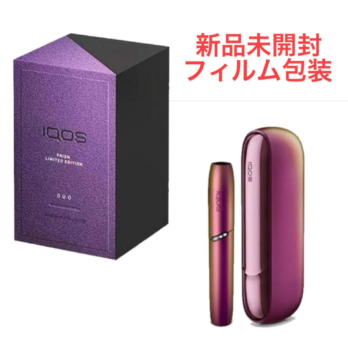 新品未開封 IQOS PRISM LIMITED EDITION アイコス 電子タバコ プリズムカラー 限定色　未使用品 