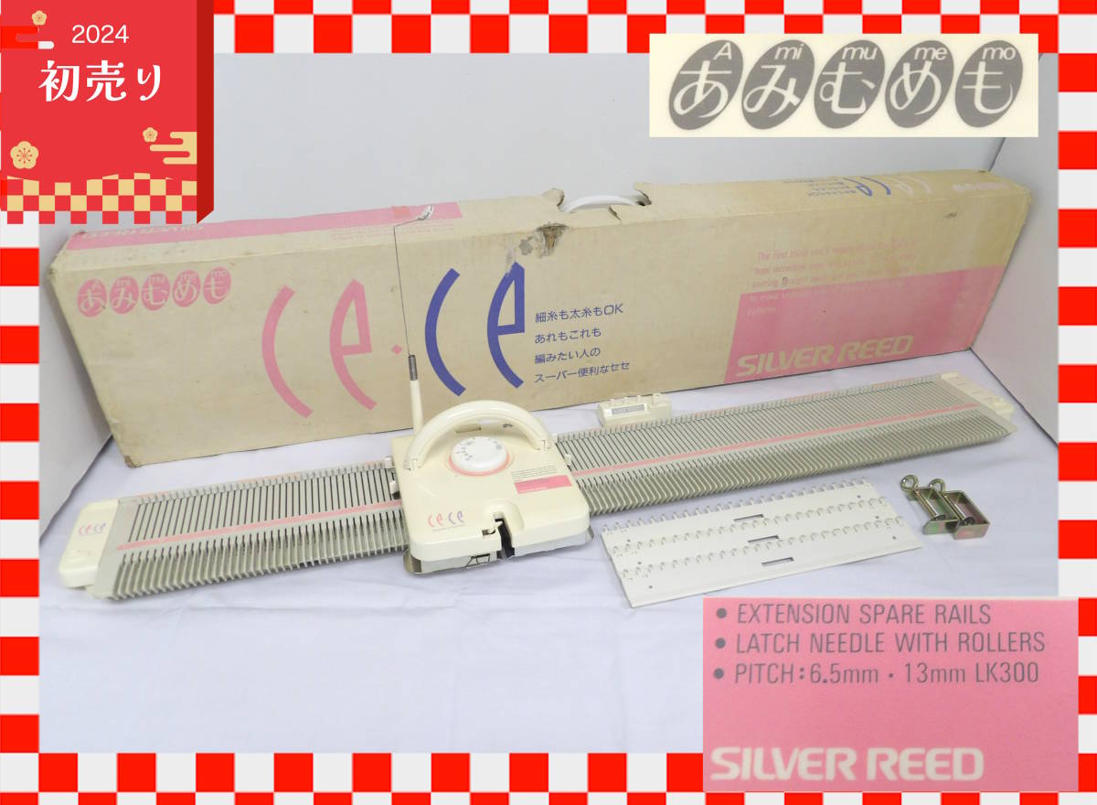 【よろづ屋】2024年初売り!! シルバーリード SILVER REED CECE LK300 セセ あみむめも 編み機 手芸 ハンドクラフト 編み物_画像1