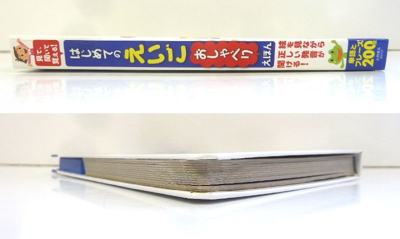 【よろづ屋】見て 聞いて 覚える はじめてのえいご おしゃべりえほん アルファベット表あり 日本語 英語 絵本 知育教材 子供（T1211）_画像10