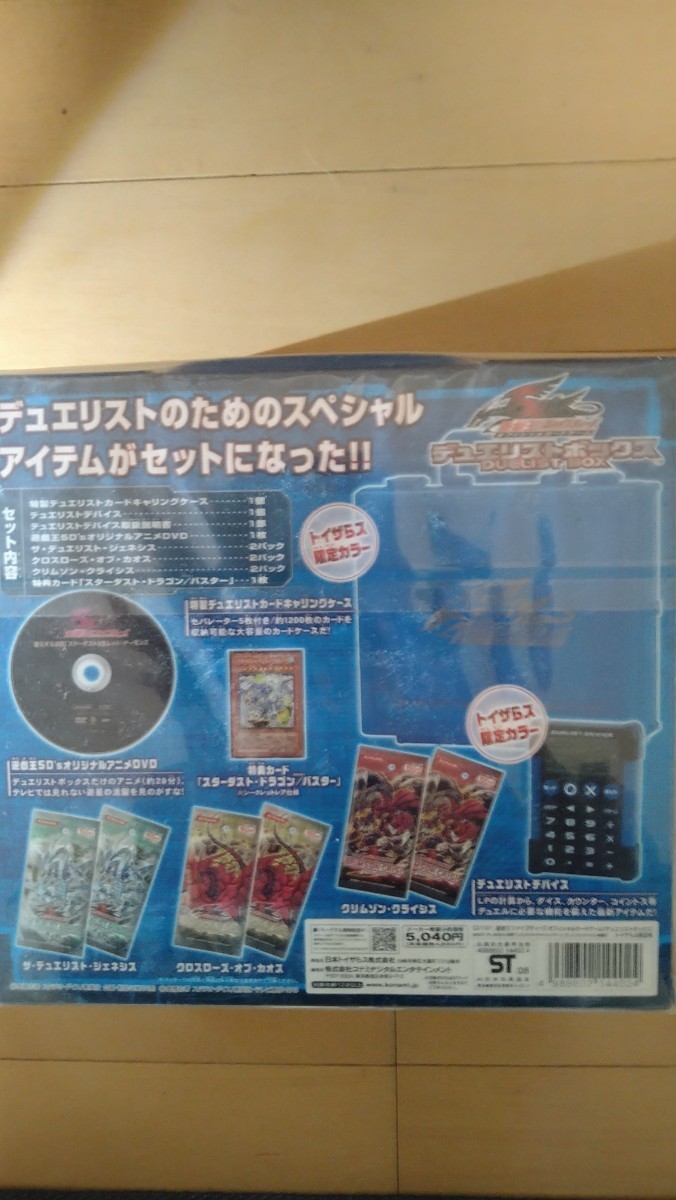 遊戯王 デュエリストボックス DUELIST BOX トイザらス限定版 未開封_画像2