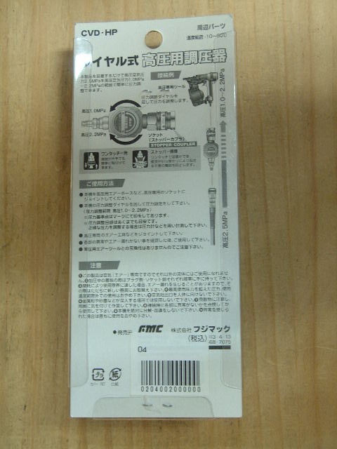 マッハ ★ ダイヤル式高圧用調圧器 CVD-HP 調圧範囲1.0～2.2MPa 未開封品_画像4