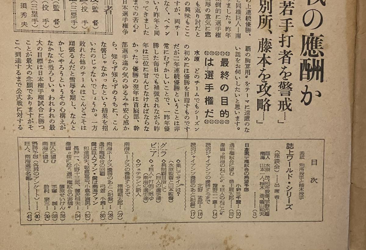 スポーツ毎日 別冊 日本選手権試合号(巨人・南海) 　1952年　毎日新聞社_画像3