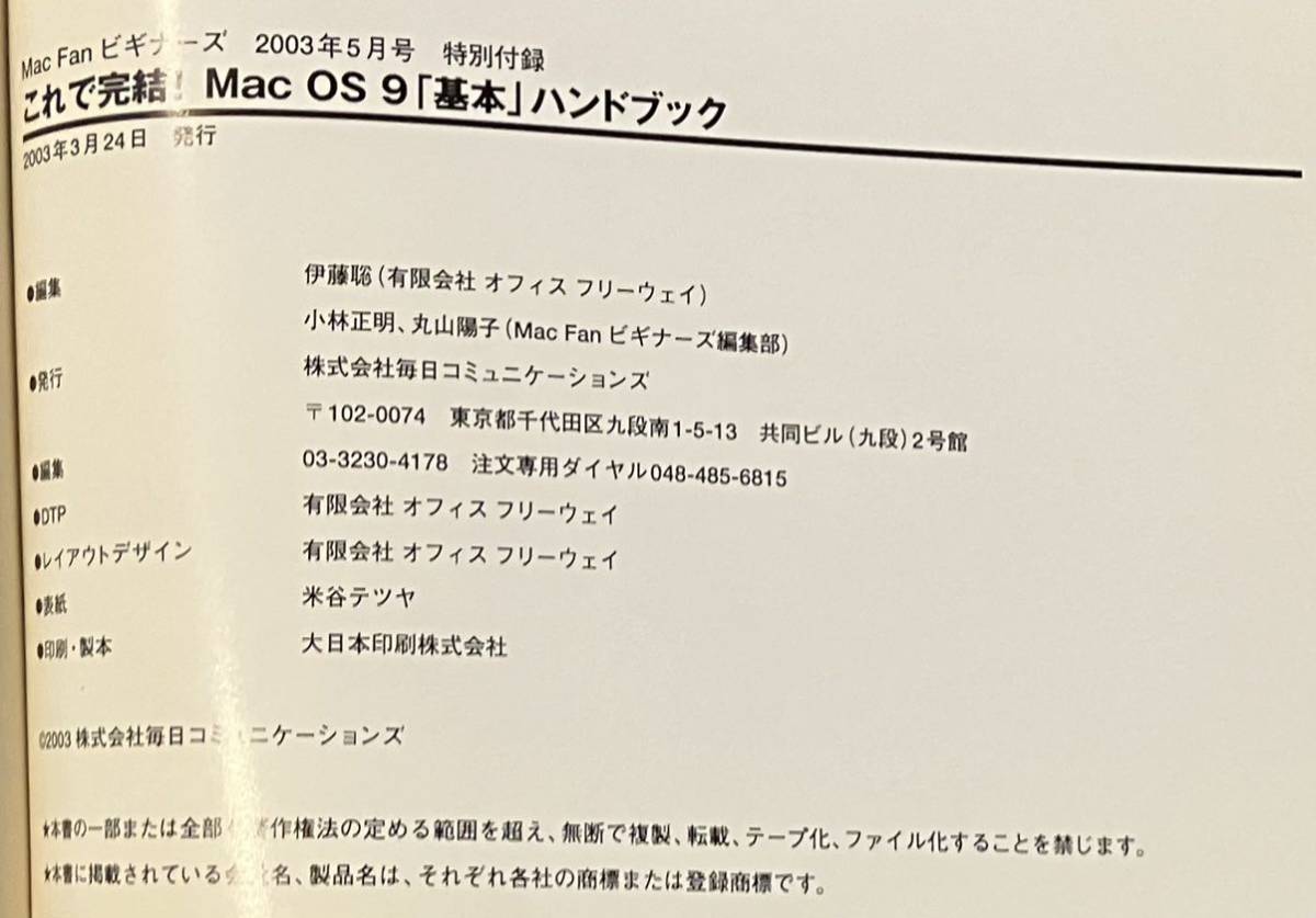 MacFanビギナーズ2003年5月号付録『MacOS9ハンドブック』+同2月号付録『Mac OS Xハンドブック』+MacFan2007年2月号付録『Mac用語辞典』_画像3