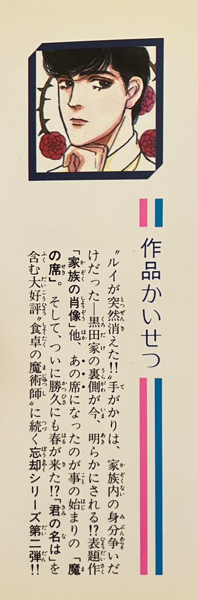 家族の肖像　佐々木倫子　白泉社　花のゆめCOMICS 1985年初版_画像3