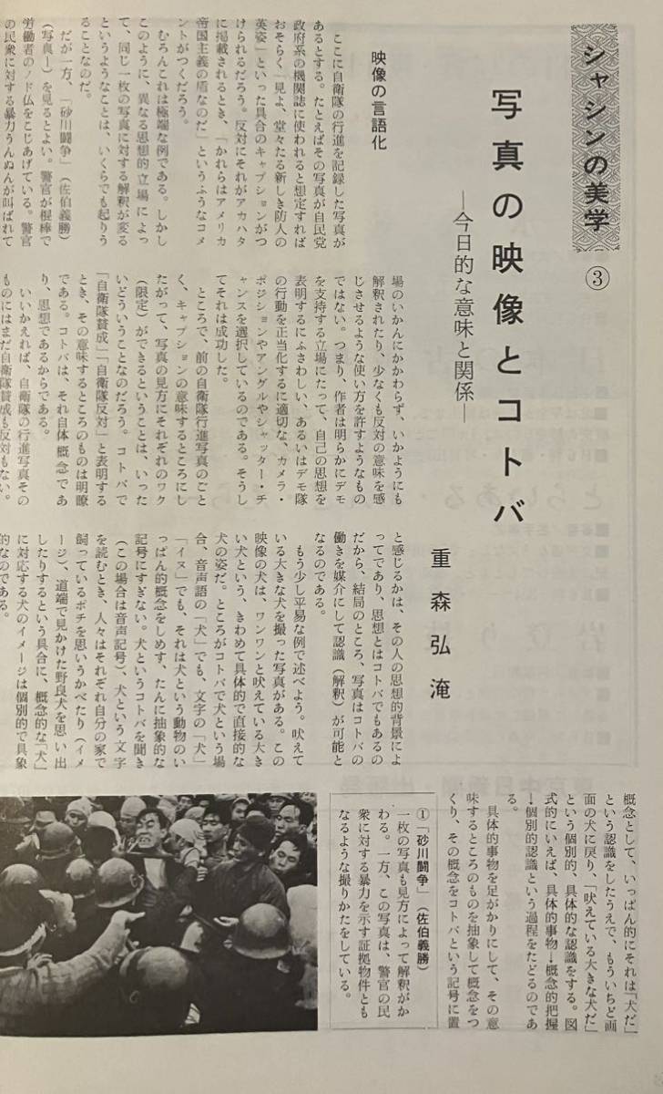 カメラ芸術　1964年9月号　特集・カラーフィルムの使いわけ　東京中日新聞出版社_画像7