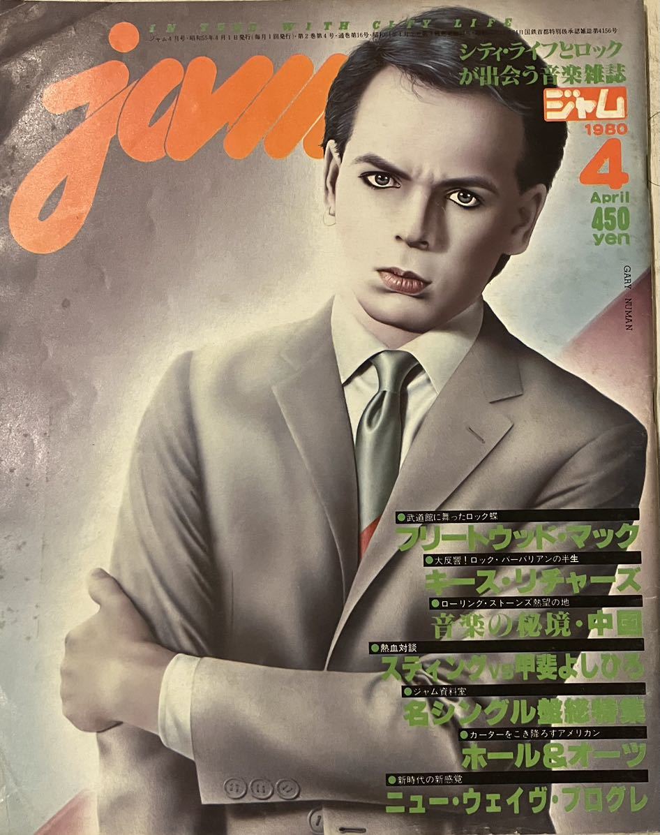 jam ジャム　1980 4月号　フリートウッド・マック　キース・リチャーズ　ホール＆オーツ_画像1