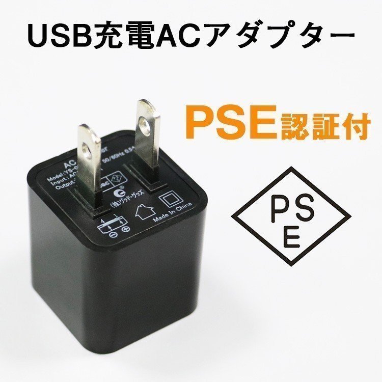 ACアダプター 黒い USB充電器 USB iPhone iPad スマホ タブレット Android 各種対応 5V 1A I08_画像1