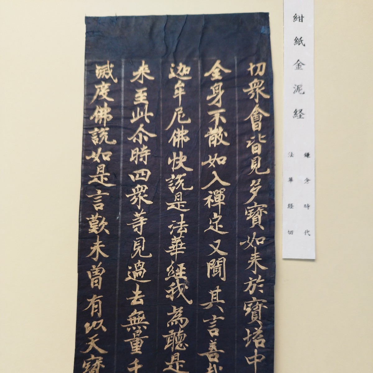 古写経　写経 仏教美術　平安経　写経2枚セット鎌倉時代法華経と書いてアリます。もうひとつは分かりません。 掛軸 美術品 拓本　古美術品_画像9