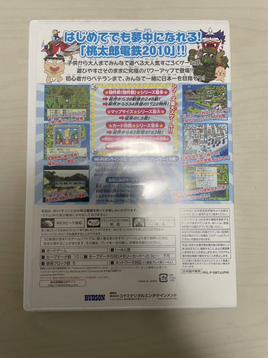 桃太郎電鉄2010 戦国・維新のヒーロー大集合！の巻 Wii ソフト_画像2