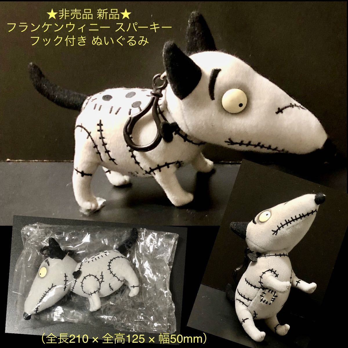 非売品 新品★フランケンウィニー スパーキー フック付き ぬいぐるみ★Disney キーホルダー キーチャーム Frankenweenie Sparky ディズニー_画像1